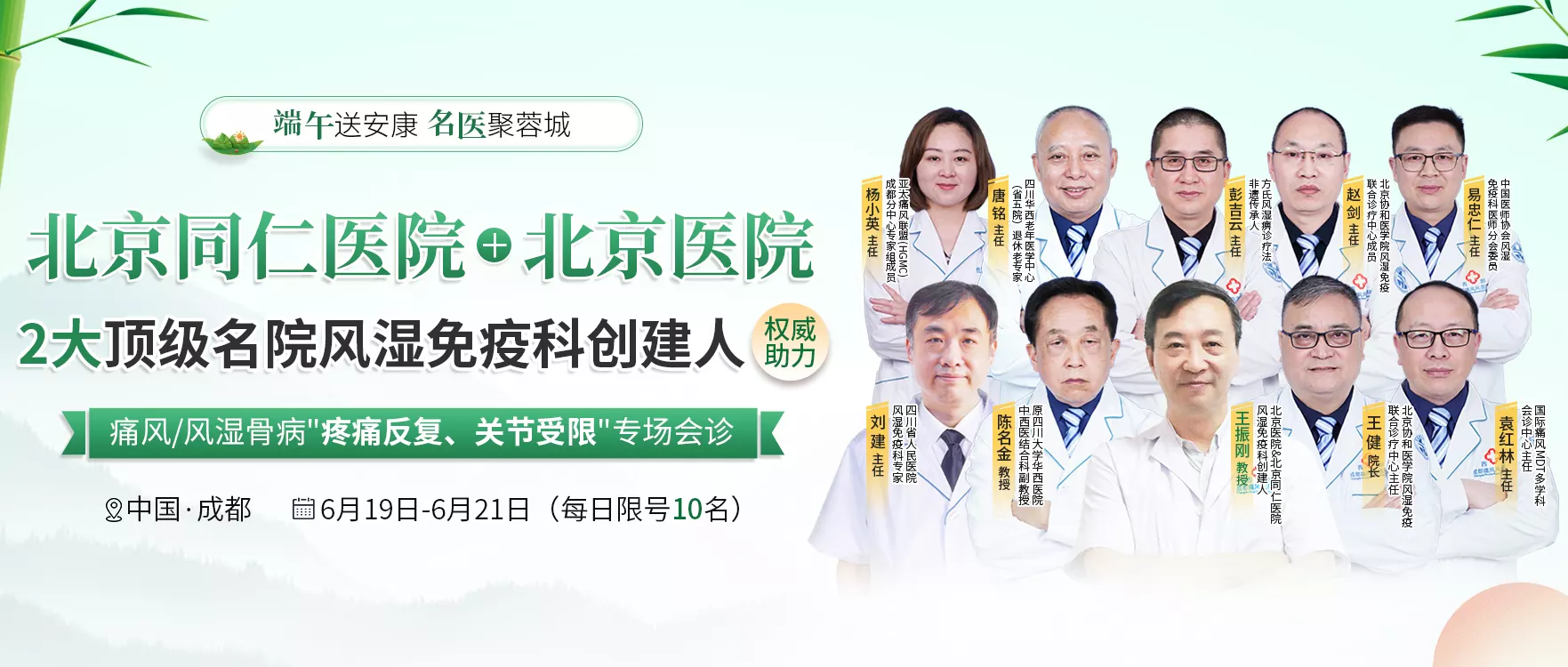 端午假期｜北京两大名院风湿免疫